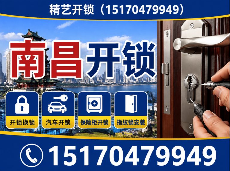 东湖区保险柜开锁展示图