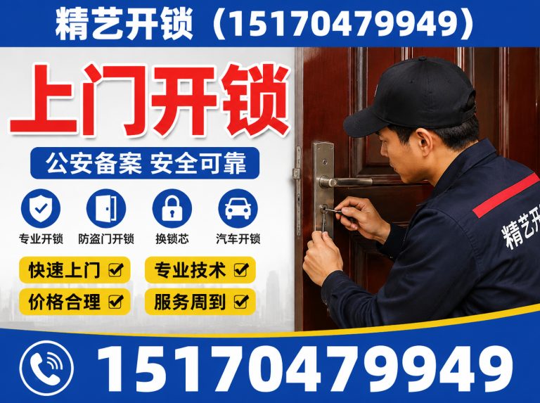 东湖区南昌开锁展示图