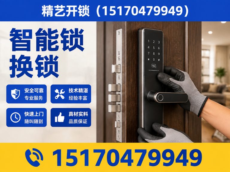 东湖区精艺开锁展示图